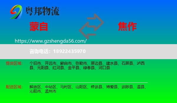 蒙自市到焦作物流专线