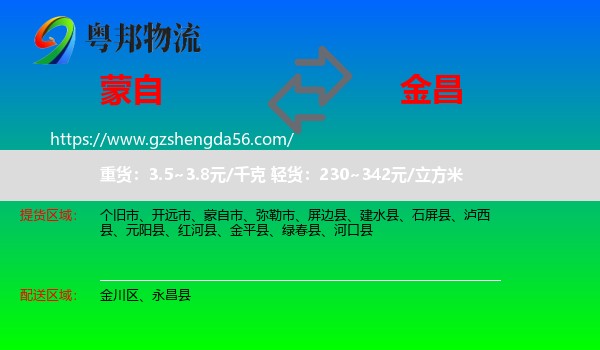 蒙自市到金昌物流专线