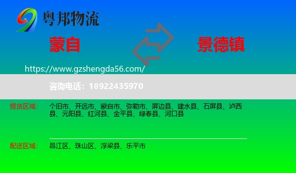 蒙自市到景德镇物流专线