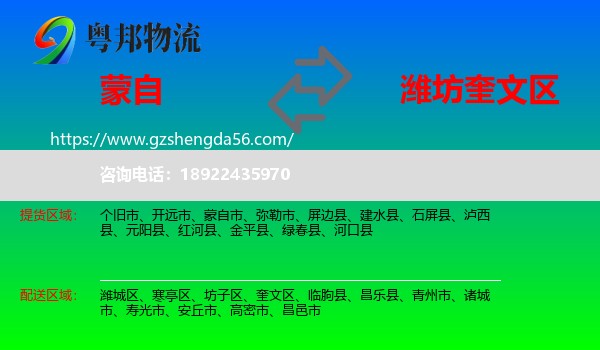 蒙自市到奎文区物流专线