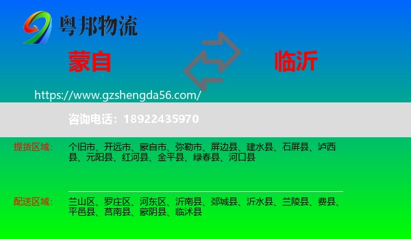 蒙自市到临沂物流专线