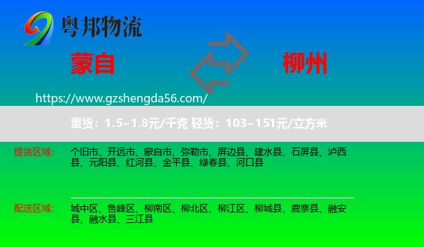 蒙自市到柳州物流专线