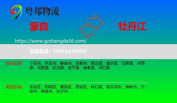 蒙自市到牡丹江物流专线