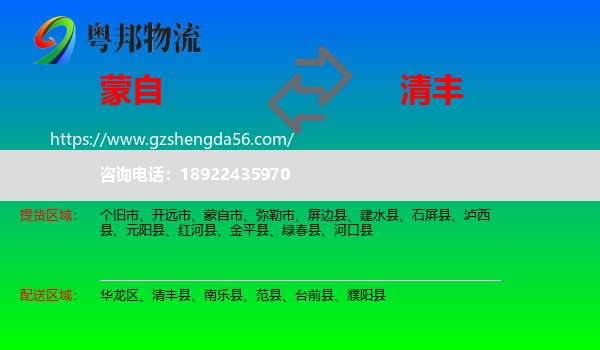 蒙自市到清丰县物流专线