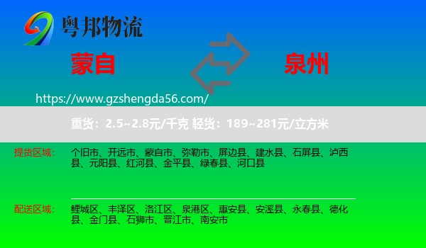 蒙自市到泉州物流专线