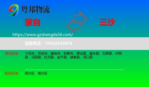 蒙自市到三沙物流专线