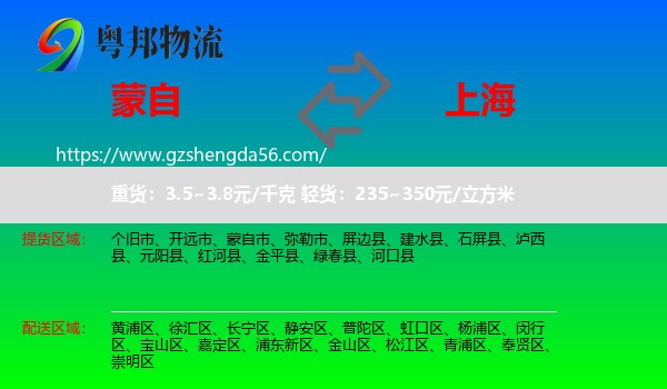 蒙自市到上海专线