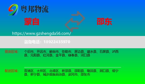 蒙自市到邵东市物流专线