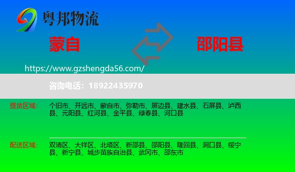 蒙自市到邵阳县物流专线