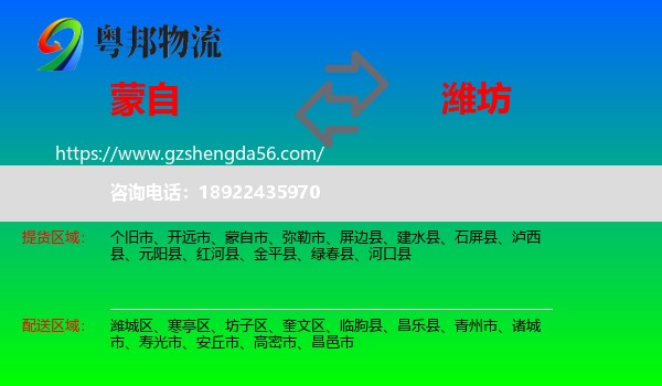 蒙自市到潍坊物流专线