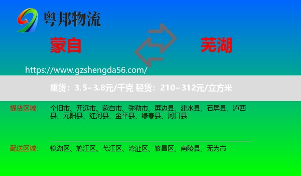 蒙自市到芜湖物流专线