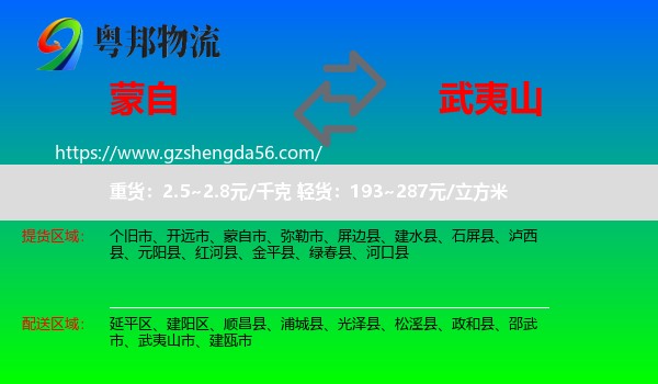 蒙自市到武夷山市物流专线