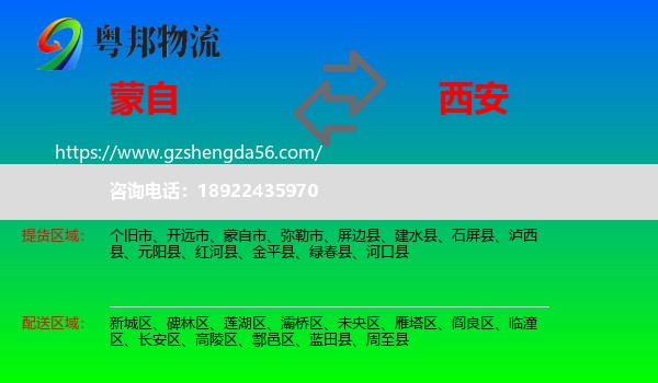 蒙自市到西安专线