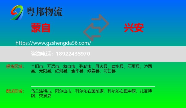 蒙自市到兴安盟物流专线