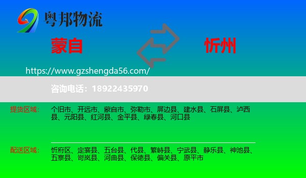 蒙自市到忻州物流专线