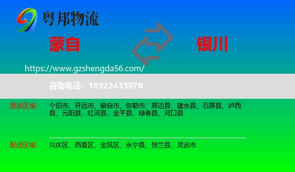 蒙自市到银川专线