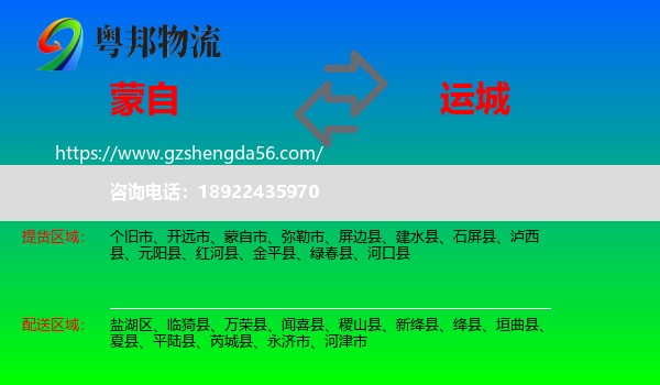 蒙自市到运城物流专线