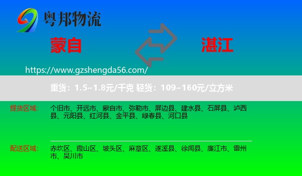蒙自市到湛江物流专线