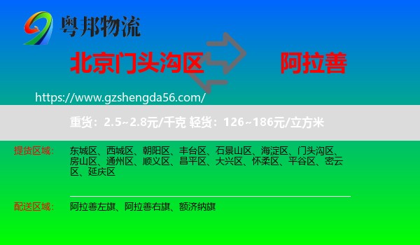 门头沟区到阿拉善盟物流专线