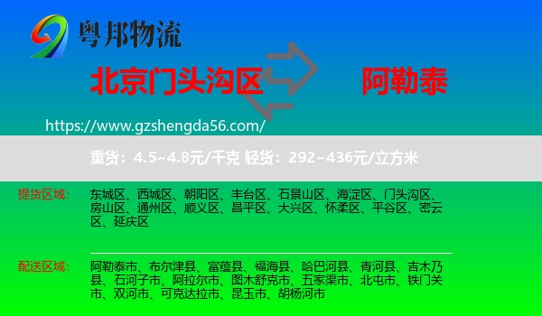 门头沟区到阿勒泰物流专线
