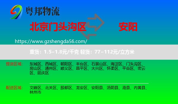 门头沟区到安阳物流专线