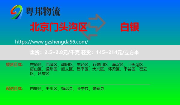 门头沟区到白银物流专线
