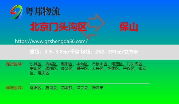 门头沟区到保山物流专线