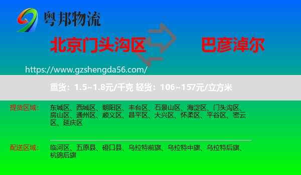 门头沟区到巴彦淖尔物流专线