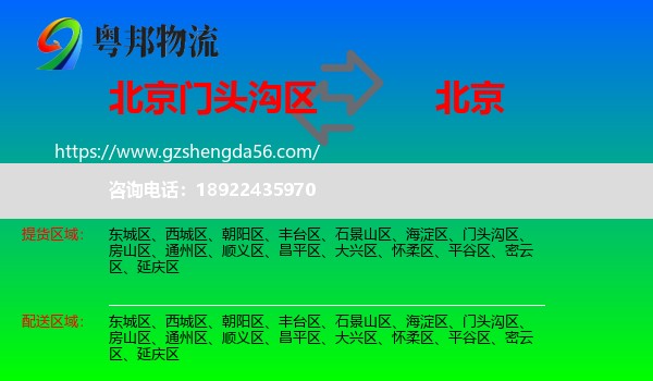 门头沟区到北京专线