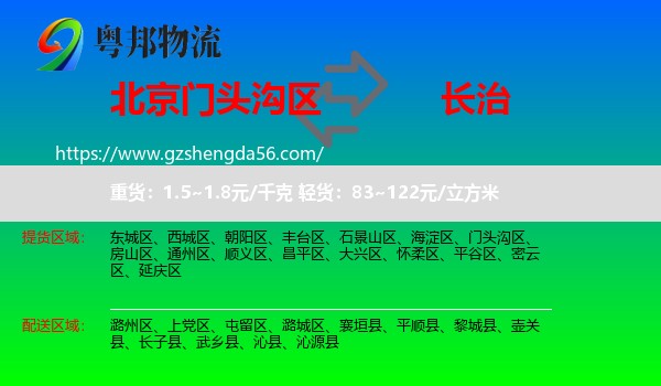 门头沟区到长治物流专线