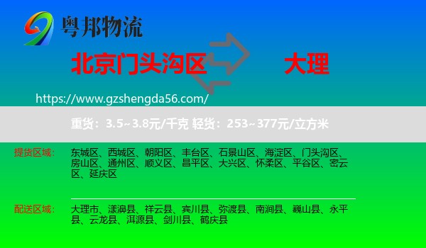 门头沟区到大理物流专线