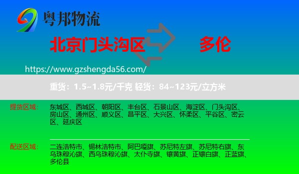 门头沟区到多伦县物流专线