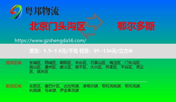 门头沟区到鄂尔多斯物流专线