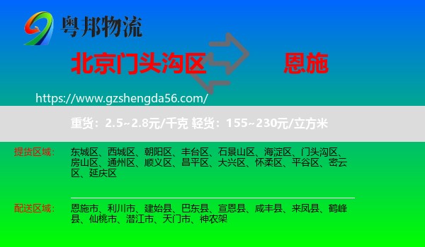 门头沟区到恩施物流专线