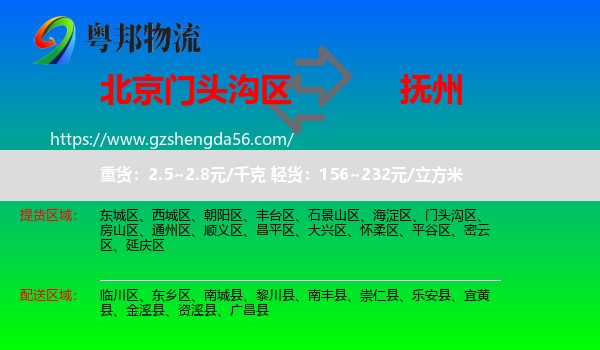 门头沟区到抚州物流专线