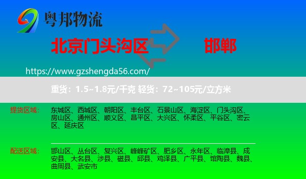 门头沟区到邯郸物流专线