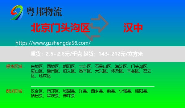 门头沟区到汉中物流专线