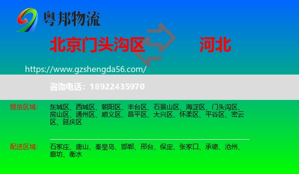 门头沟区到河北物流专线