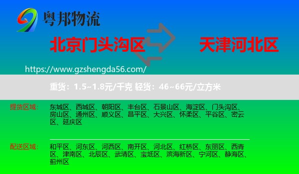 门头沟区到河北区物流专线