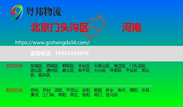 门头沟区到河南物流专线