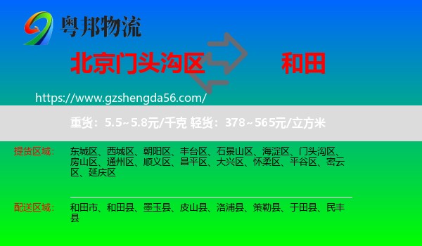 门头沟区到和田物流专线