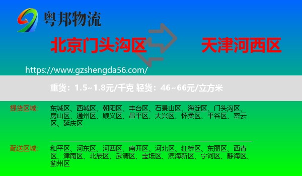 门头沟区到河西区物流专线