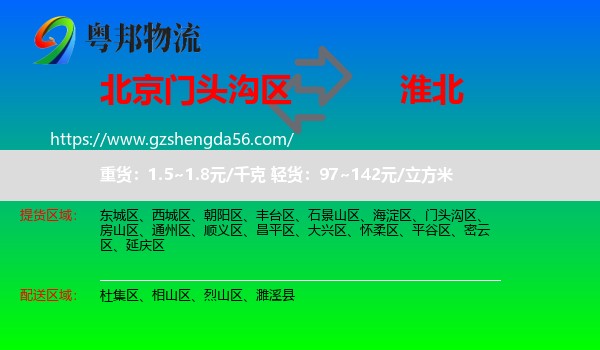 门头沟区到淮北物流专线