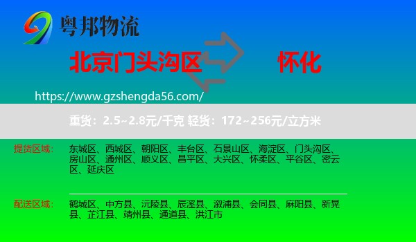 门头沟区到怀化物流专线