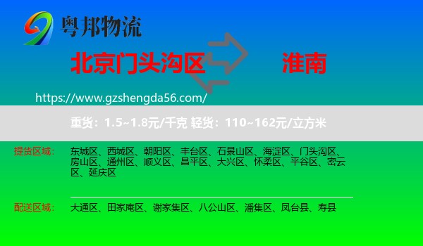 门头沟区到淮南物流专线