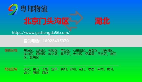 门头沟区到湖北物流专线