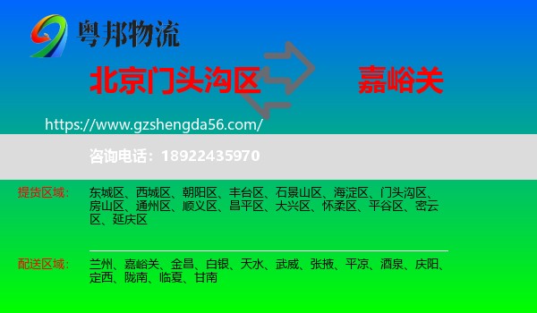 门头沟区到嘉峪关物流专线