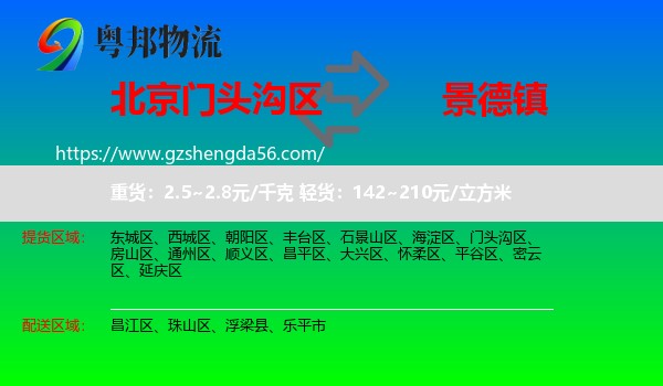 门头沟区到景德镇物流专线