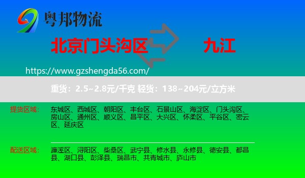 门头沟区到九江物流专线