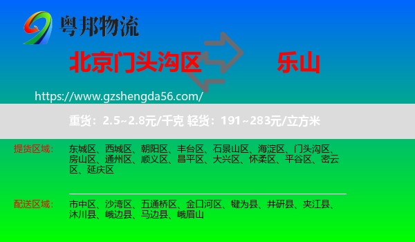 门头沟区到乐山物流专线
